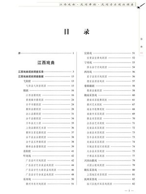 cover image of 江西戏曲·民间舞蹈·民间音乐现状调查 Present situation investigation on opera, folk dance, folk music of jiangxi province